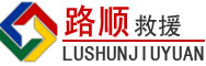 淮北道路救援