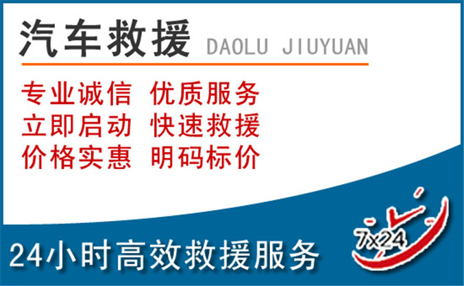 淮北汽车救援