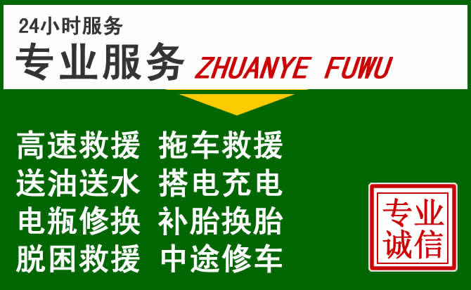 淮北附近汽车道路救援 淮北附近汽车道路救援