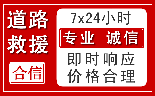 淮北新能源汽车救援